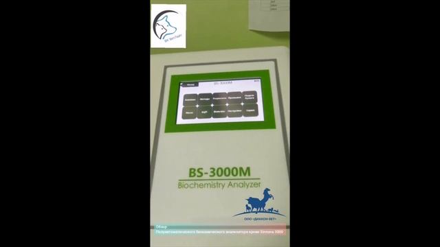 Sinnowa BS-3000M обзор полуавтоматического биохимического анализатора смотреть онлайн