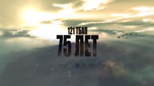 Небо навсегда!
