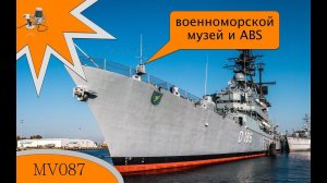 MV087 - военноморской музей и ABS