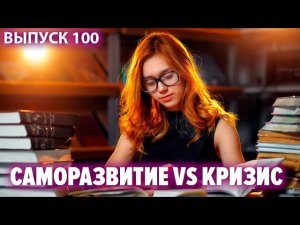 Кризис и саморазвитие. Альтернативный сценарий для человечества. Книжный маяк Санкт-Петербурга.mp4