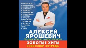 Поёт Алексей Ярошевич "Там за облаками"