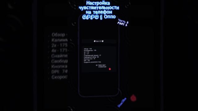 (часть 3) Oppo Free Fire-читерские настройки чувствительности|sensitivity settings of oppo free fire