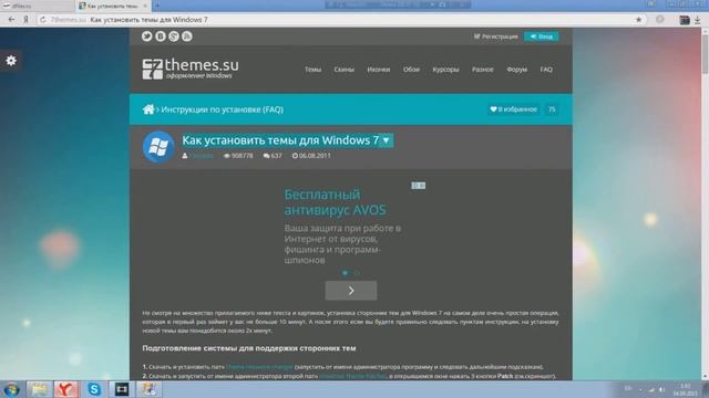 Как Поменять тему на Windows 7? смотреть онлайн