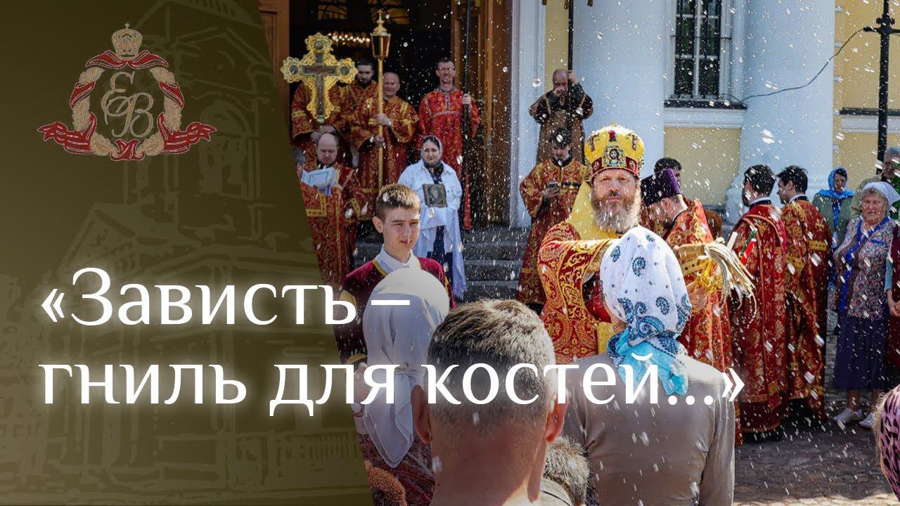 Архипастырское слово епископа Варнавы в Неделю Антипасхи смотреть онлайн