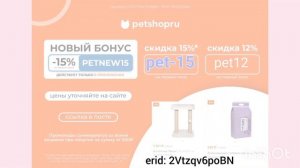 #PetShop товары для питомцев ССЫЛКА,ПРОМОКОДЫ- В ОПИСАНИИ