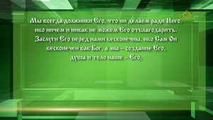 Слушаем святых отцов