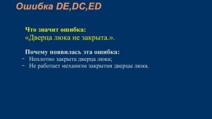 Коды ошибок стиральной машины samsung (самсунг) без дисплея.