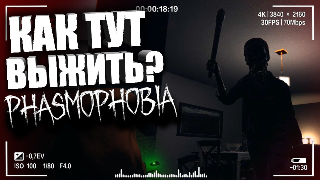 ПРИЗВАЛИ МЯСНИКА В ФАЗМОФОБИИ! — Обновление в Phasmophobia _ Как играть в Фазмофобию