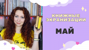 Какие экранизации вышли в мае 2022 года? | Кларк, Змей в Эссексе, Разговоры с друзьями и др.
