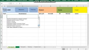 Учет продаж в Excel