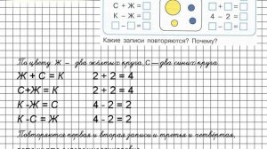 Урок 23 Задание 1 – ГДЗ по математике 1 класс (Петерсон Л.Г.) Часть 1