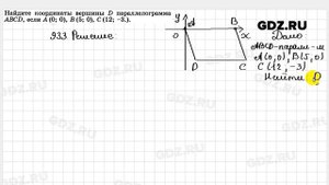 № 933 - Геометрия 7-9 класс Атанасян
