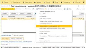 Как сделать ТТН в БП 3.0 и где найти, а также где взять полный пакет документов для доставки товара.