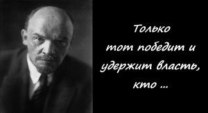 Мудрые мысли о политике и власти. Как по Вашему кого в настоящее время они характеризируют.