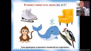 Видеофрагмент урока обучения грамоте по теме «Согласная буква К, к».