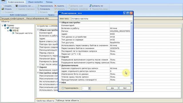 OPC-сервер Modbus MasterOPC. Регистр для записи. Часть 4