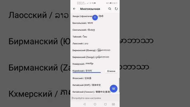 Как установить корейскую клавиатуру на телефон на Андроид?
