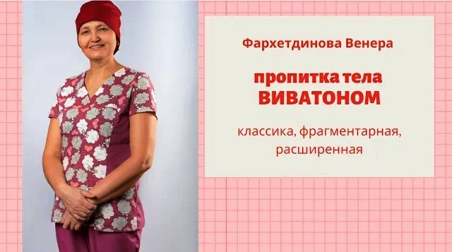 Пропитки Виватоном..mp4 смотреть онлайн