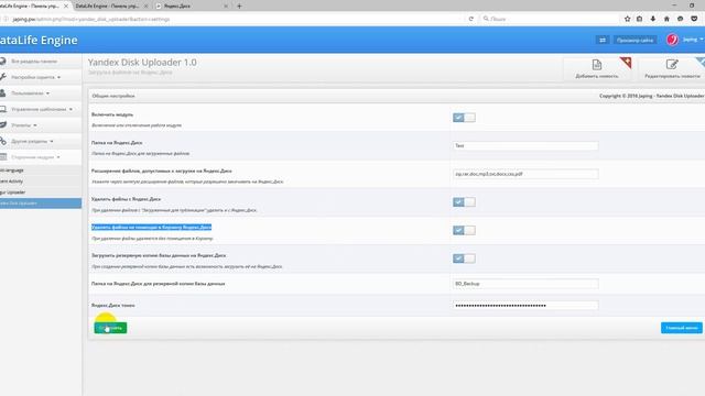 Yandex.Disk Uploader For DLE