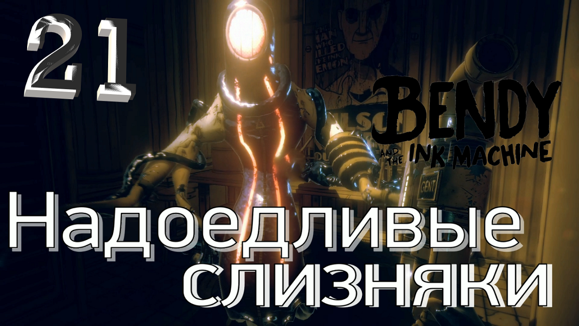 #21 СОБРАТЬ ШКАТУЛКУ И УБЕЖАТЬ ОТ ХРАНИТЕЛЕЙ! Bendy and the Dark Revival