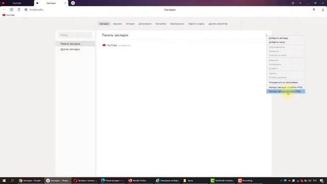 Как сохранить закладки в браузере Google Chrome смотреть онлайн