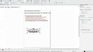 CorelDRAW Уроки - Подгоняем фото под нужный масштаб в три действия