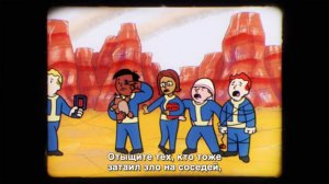 Fallout 76 — «Волт-Тек» представляет: Атомный мир!