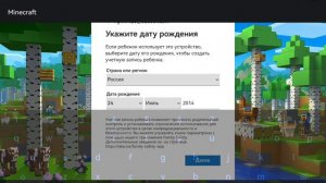 как создать свою учетную запись в Майнкрафт?