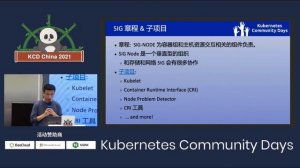 【Kubernetes Community Days】Kubernetes 社区中 Kubeadm 和 SIG Node 介绍和如何参与