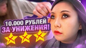 ВИЗАЖИСТ-ХАМЛО В ЛЮКСОВОМ САЛОНЕ! Макияж за 10.000 рублей! |NikyMacAleen