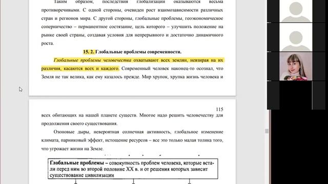 Тема 15. Целостность и противоречивость современного мира