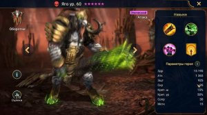 ХАТУН, ЯГО, ТЕМНАЯ ЭТЕЛЬ ОБЗОР RAID SHADOW LEGENDS