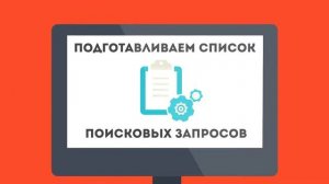 Как мы ведем контекстную рекламу для наших клиентов