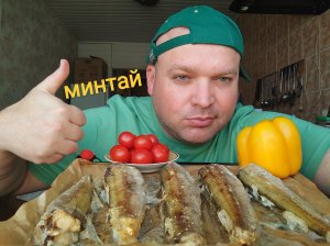 МУКБАНГ минтай в духовке/ОБЖОР рыбный