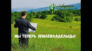 №32. Оформление земельного участка в СНТ!