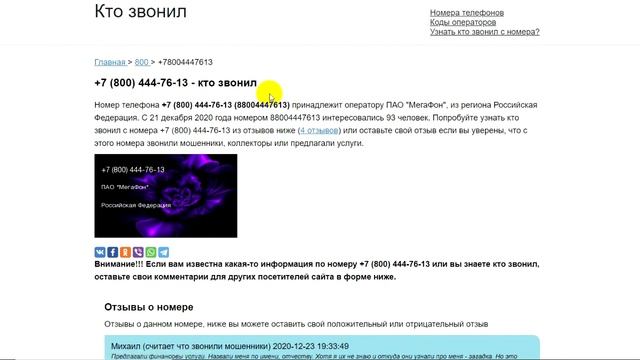 Кто звонил ? - «Узнайте кому принадлежит номер телефона».