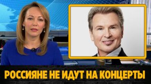 Россияне отказываются посещать концерты Александра Малинина