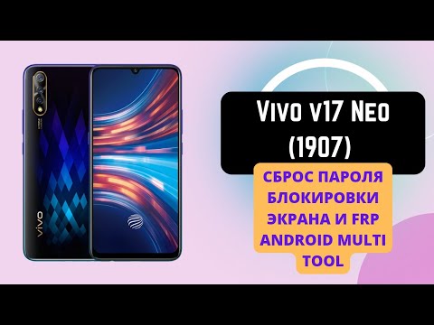 Vivo V17 Neo (1907, PD1913F). FRP! Сброс пароля и аккаунта google. Android Multi Tool