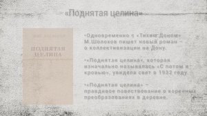 Презентация о жизни и творчестве М.А.Шолохова.