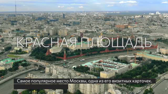 Москва: Красная площадь. 5 интересных фактов. Часть I