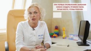 Ребенок начал заикаться, как избавиться от заикания?