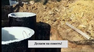 Правильный монтаж септика из ЖБИ колец от компании "Канализация в дом"