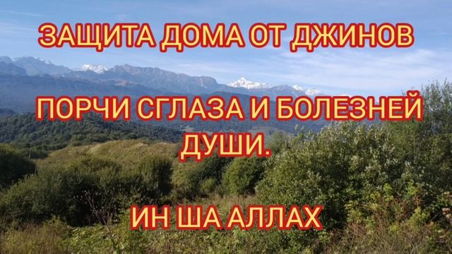 ЗАЩИТА ОТ СГЛАЗА ДЖИНОВ смотреть онлайн