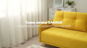 Ткань велюр SAVAGE с водонепроницаемой пропиткой