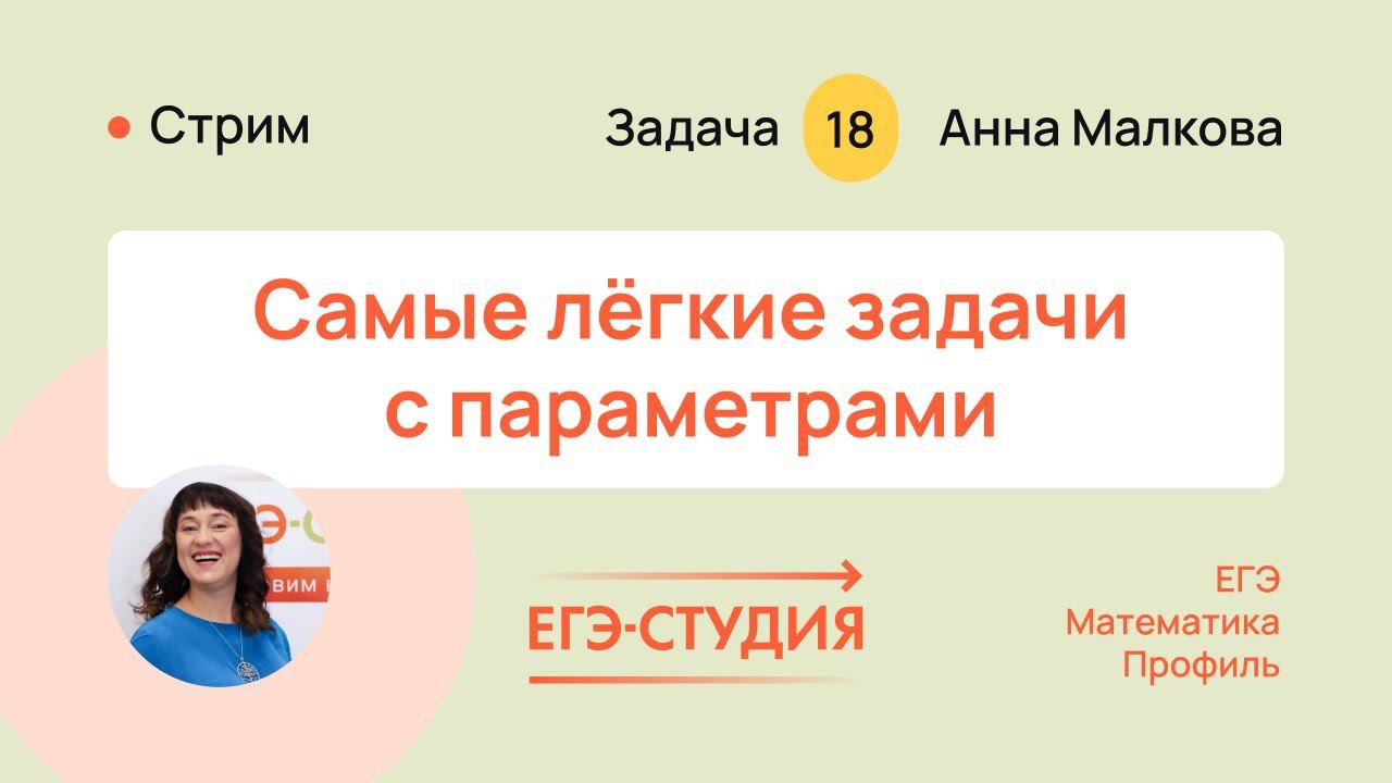 Ты точно решишь эти параметры на ЕГЭ 2024 по профильной математике | #ЕГЭ Студия