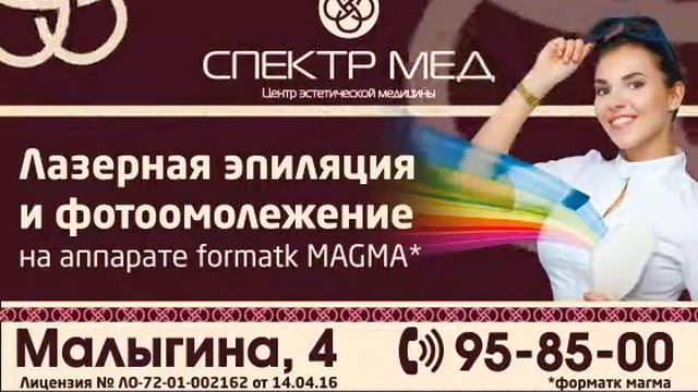 Медспектр. Медспектр Скопин. Медспектр Самара реклама. Медспектр Самара отзывы.