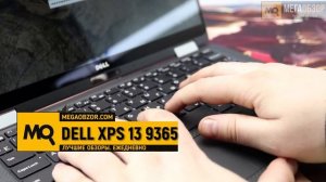 DELL XPS 13 9365 обзор ноутбука