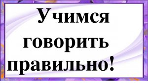 Как правильно сказать одеть или надеть.