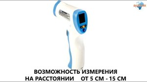 Бесконтактный инфракрасный термометр NC-9900