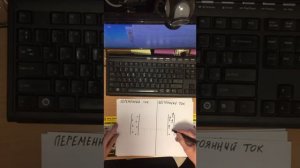 Постоянный и переменный ток